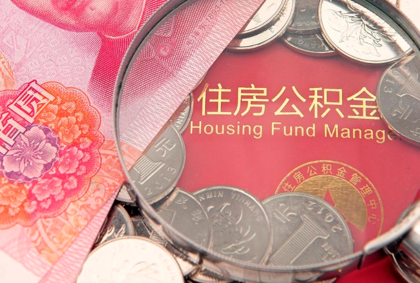 巴音郭楞本地人住房公积金怎么取（本地人公积金提取条件）